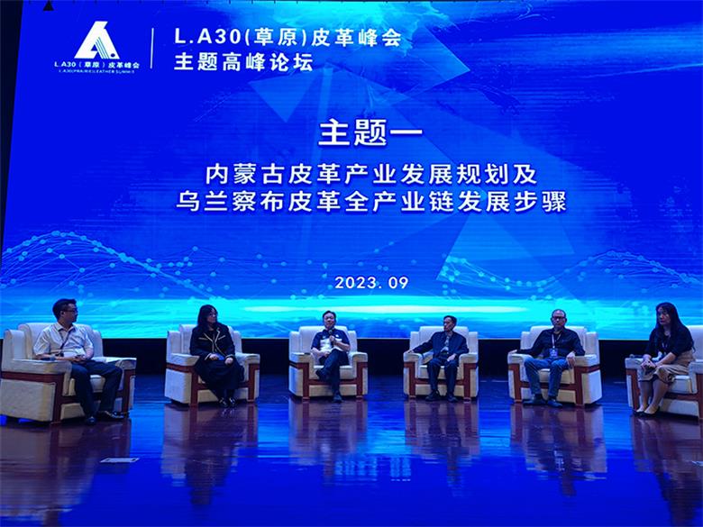 中国·集宁第八届国际皮草节—L.A30（草原）皮革峰会收官